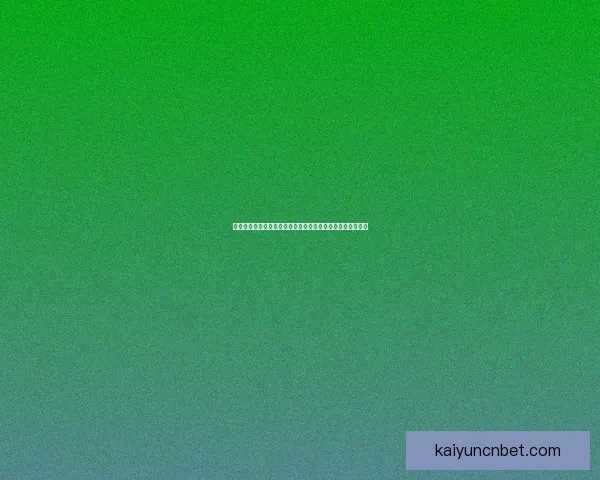 体育竞猜平台新趋势解析打造安全公平多元化互动娱乐新体验