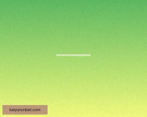 开云体育下载平台全面解析，助你轻松畅享体育赛事精彩瞬间